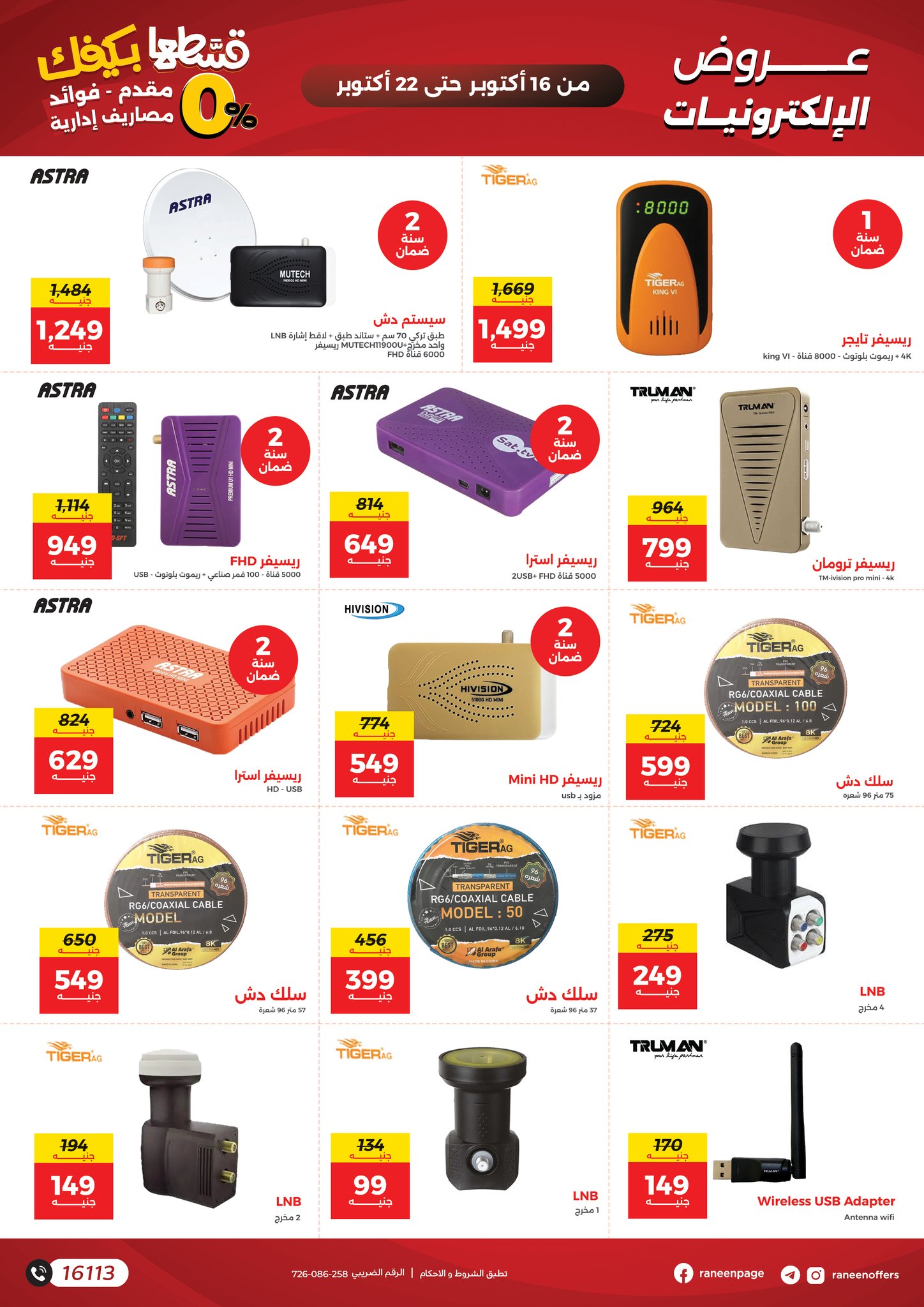 raneen offers from 15oct to 4oct 2025 عروض رنين من 15 أكتوبر حتى 4 أكتوبر 2025 صفحة رقم 13